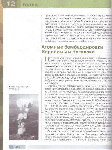 Военная история России. Учимся с "Просвещением"