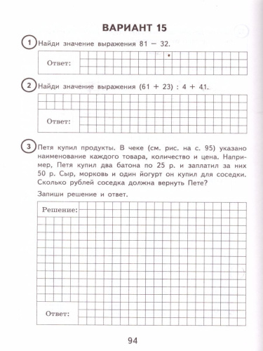 ВПР Математика 4 класс. 15 вариантов. Типовые задания. ФГОС