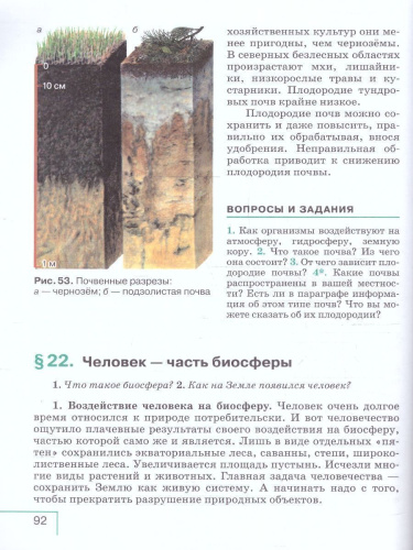 География. 6 класс. Учебное пособие