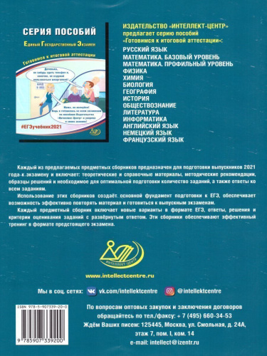 ЕГЭ 2021 Обществознание