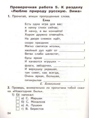 Литературное чтение 2 класс. Контрольно-измерительные материалы. ФГОС