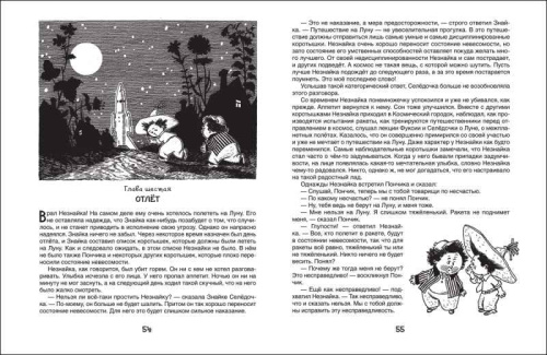 Незнайка на Луне