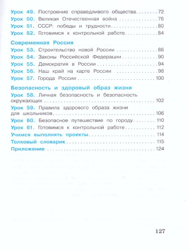 Окружающий мир 4 класс. Учебное пособие. Комплект в 2-х частях