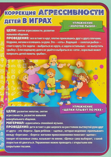 Страх и агрессия детей дошкольного возраста. Ширмы с информацией для родителей и детей