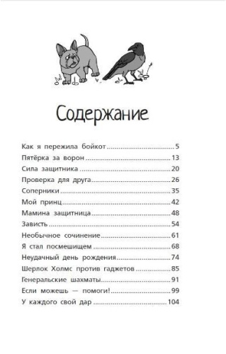 Школьные правила выживания. 15 вдохновляющих историй для детей