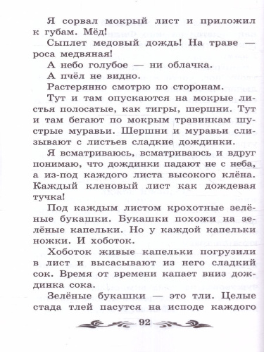 Лесные тайнички: рассказы, сказки