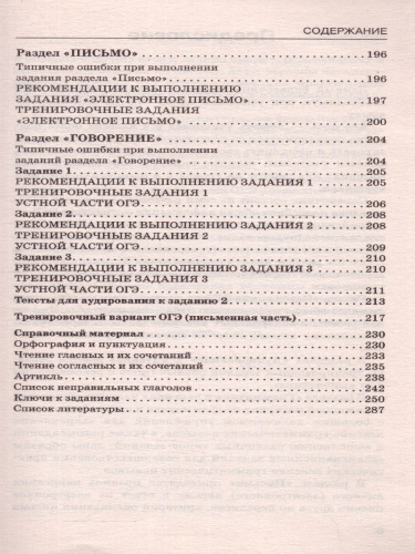 ОГЭ. Английский язык. Новый полный справочник для подготовки
