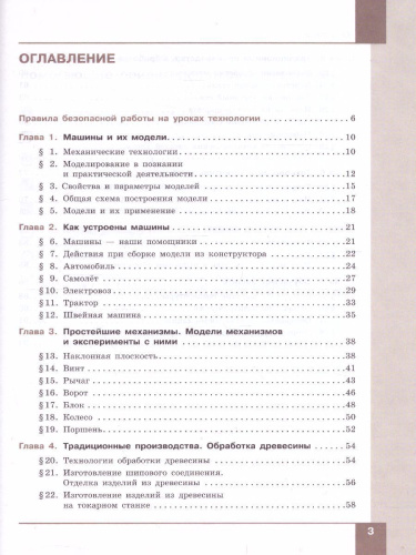 Технология 7-9 класс. Технологии обработки материалов, пищевых продуктов. Учебник