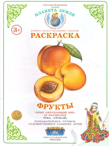 Раскраска "Фрукты"