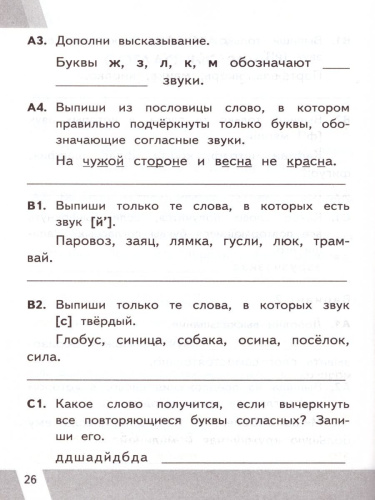 ВПР Русский язык 2 класс. Контрольные измерительные материалы. ФГОС