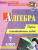 Алгебра 7 класс сборник самостоятельных работ Алгебра 7 класс сборник самостоятельных работ
