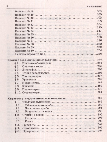 ЕГЭ-2025 Математика. Подготовка к ЕГЭ. Базовый уровень. 40 тренировочных вариантов