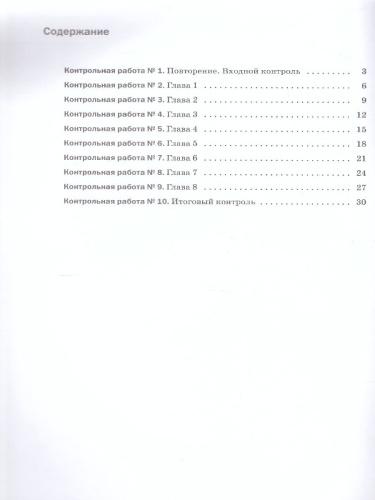Русский язык 5 класс. Контрольные и проверочные работы