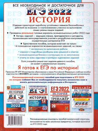 ЕГЭ 2022 История 14 вариантов ТВЭЗ