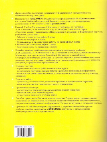 География 6 класс. Контрольные работы. ФГОС НОВЫЙ