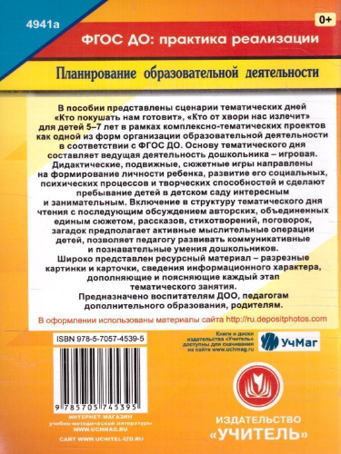 Комплексно-тематические проекты "Тематический день в д/с"