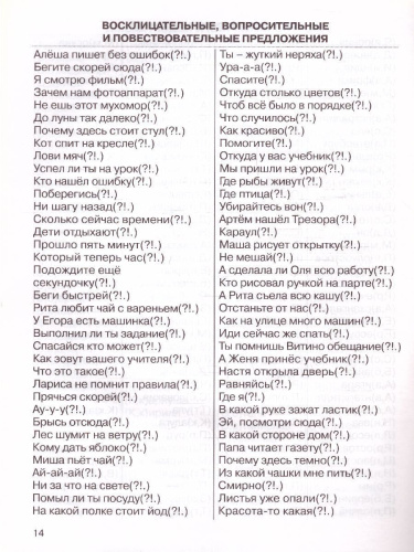 3000 примеров по русскому языку 1 класс. Крупный шрифт