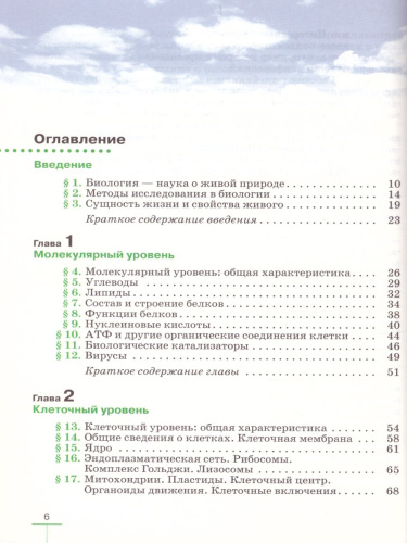 Введение в общую Биологию 9 класс. Учебник. Вертикаль. ФГОС