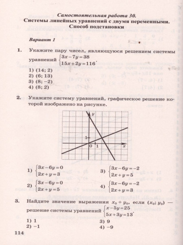 Алгебра 7 класс. Контрольные и самостоятельные работы. ФГОС