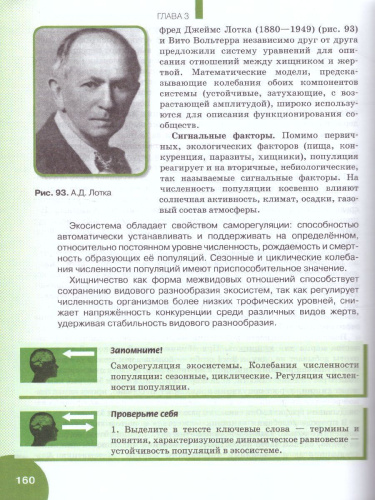Экология 10 класс. Базовый уровень. Учебник. ФГОС