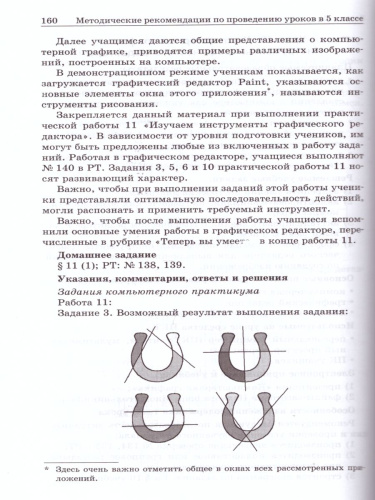 Информатика 5-6 классы. Методическое пособие. ФГОС