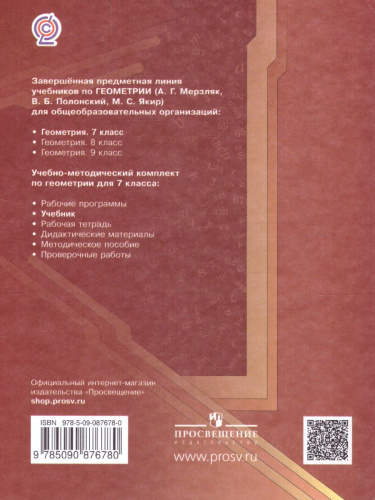 Геометрия 7 класс. Учебник. ФГОС