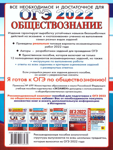 ОГЭ 2022 Обществознание 12 вариантов ТТЗ