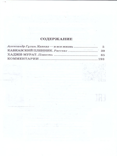 Кавказский пленник Хаджи-Мурат