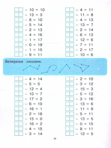Математика 1 класс. Тренажер. ФГОС