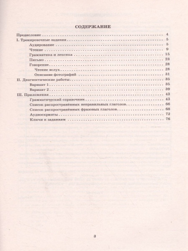 Английский язык 7 класс. Мониторинг успеваемости. Готовимся к ВПР с аудиокурсом