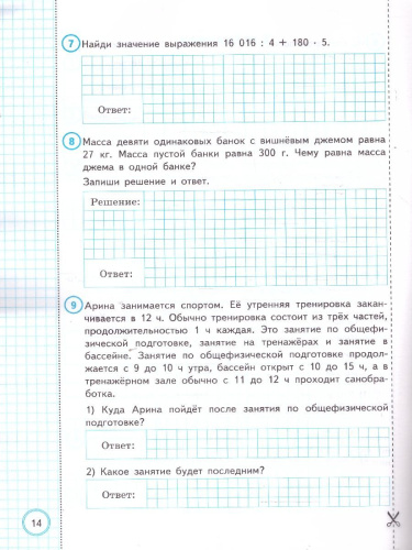 ВПР Математика за курс начальной школы. Типовые задания. 10 вариантов. ФИОКО. ФГОС Новый