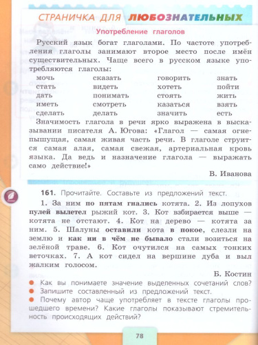 Русский язык 4 класс. Учебник в 2-х частях. Часть 2. ФГОС