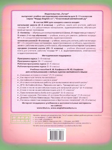 Английский язык 9 класс Happy English.ru. Рабочая тетрадь №2 с контрольными работами. ФГОС