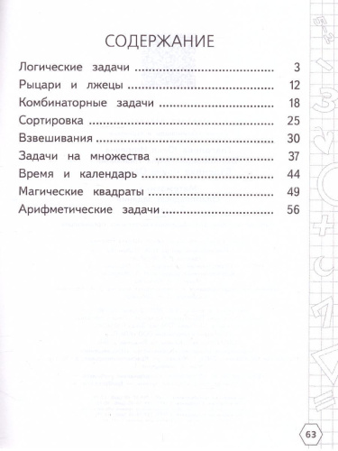 Математика 3 класс. Олимпиадные задания