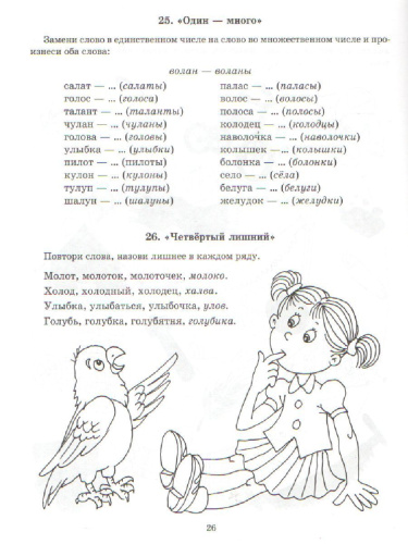 Учимся правильно произносить звуки Л и Ль
