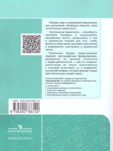 Сборник задач по формированию читательской грамотности 8-11 классы