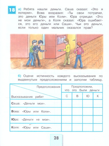 Математика и Информатика 3 класс. Учимся решать логические задачи. ФГОС