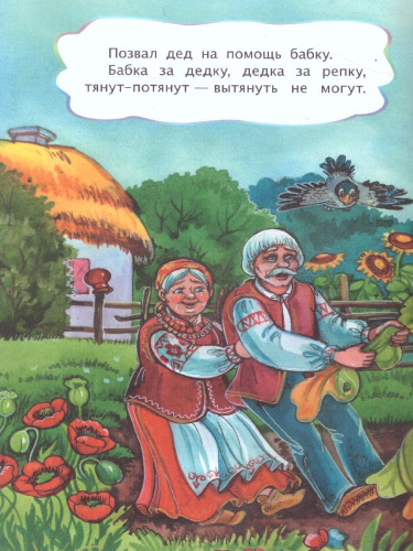Репка (по мотивам русской сказки): для дошкольного возраста