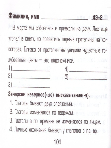 Русский язык 4 класс. Найди ошибку! Самостоятельные работы