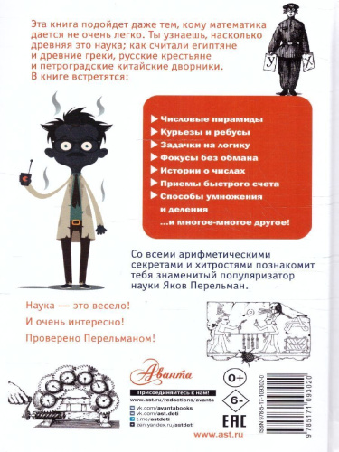 Занимательная арифметика