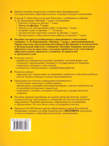 Физика 7 класс. Тесты. ФГОС