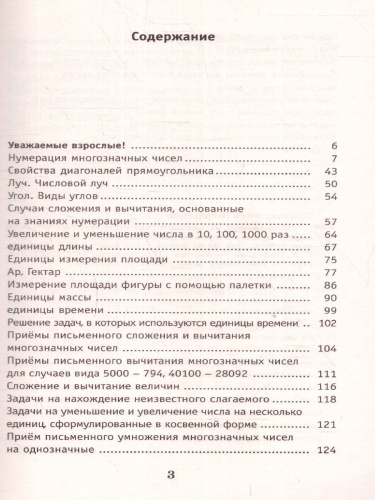 Полный курс математики 4 класс. Все типы заданий, все виды задач, примеров, неравенств, все контрольные работы все виды тестов