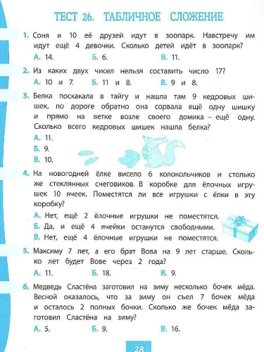 Математика 1 класс: тест-контроль