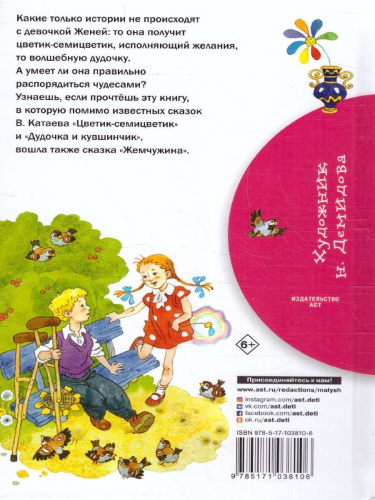 Цветик-семицветик