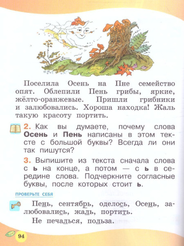 Граник Русский язык. 1 кл. Учебник (Мнемозина)