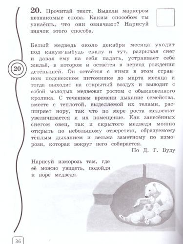 Окружающий мир 3 класс. Рабочая тетрадь. Часть 2. ФГОС