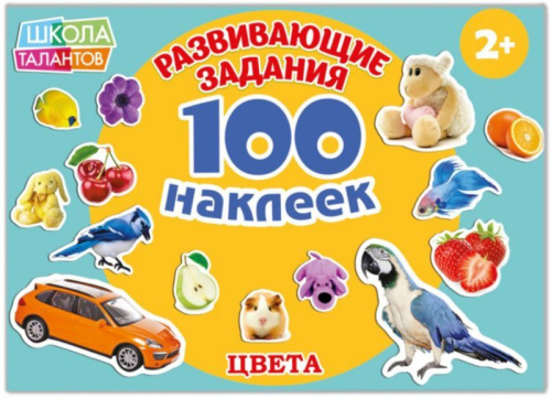 Книга с наклейками "Цвета"