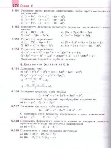 Алгебра. 7 класс. Базовый уровень. Учебное пособие