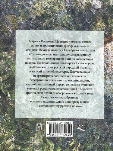 Душа, не знающая меры