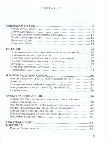 Социально-бытовая ориентировка 9 класс. Учебное пособие